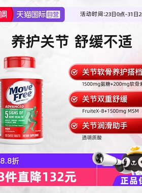 【自营】[林依轮直播间]益节movefree氨糖软骨素绿标120粒