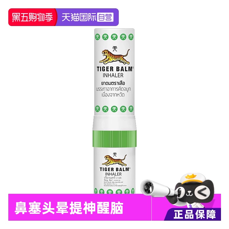 【自营】虎标TigerBalm虎牌鼻通清凉油鼻塞头晕提神醒脑