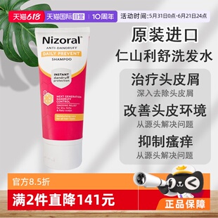 【自营】Nizoral仁山利舒洗发水酮康唑洗剂脂溢性皮炎去屑60ml