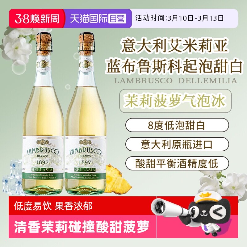 【自营】意大利原瓶进口蓝布鲁斯科甜白葡萄酒起泡气泡酒赠香槟杯