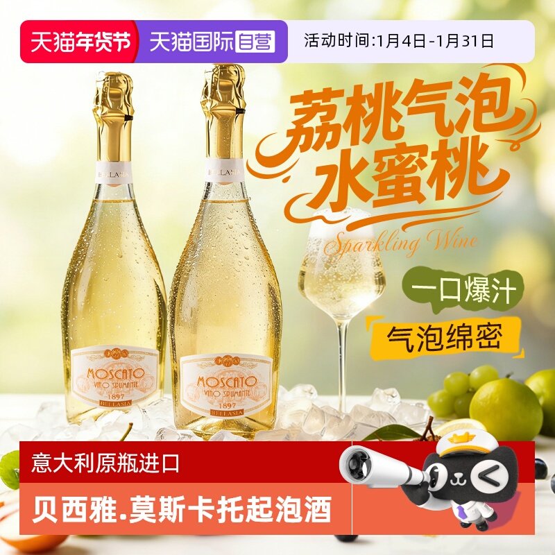 【自营】意大利原瓶进口贝西雅莫斯卡托甜白起泡葡萄酒气泡酒正品