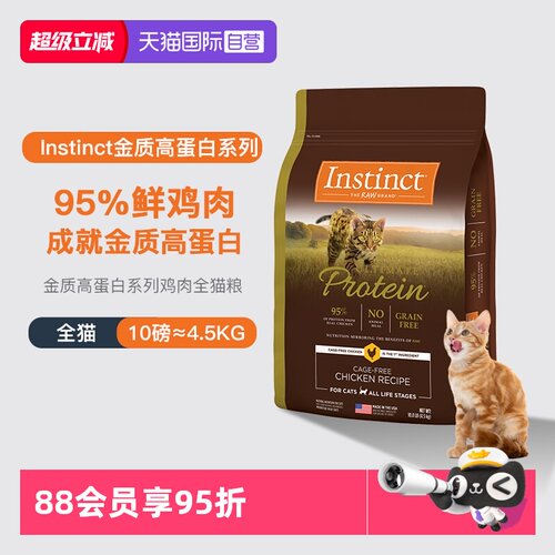 【自营】【临期】Instinct百利高蛋白鸡肉猫粮10LB效期26年12月