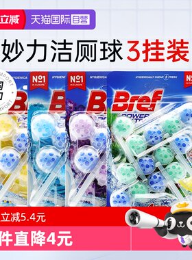 【自营】Bref妙力悬挂式洁厕球