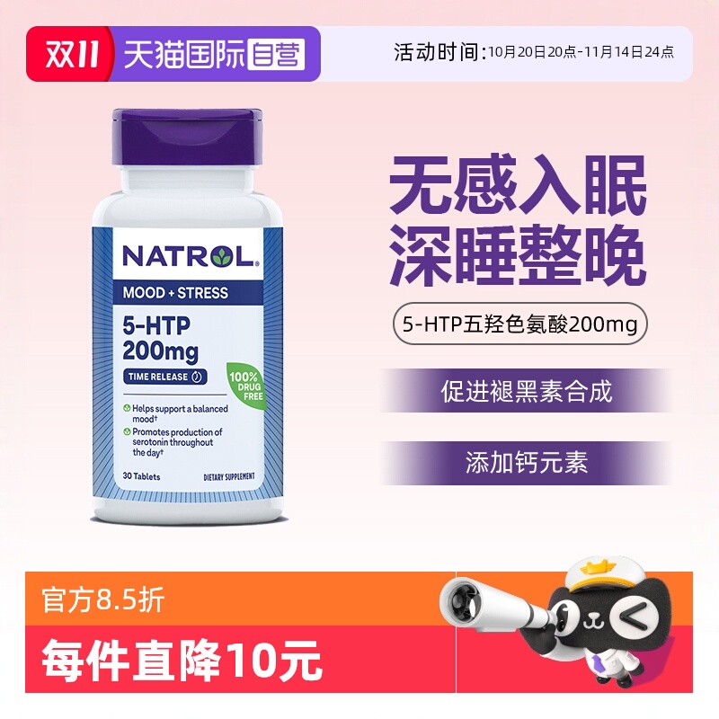 直营natrol5-htp200mg美国片剂