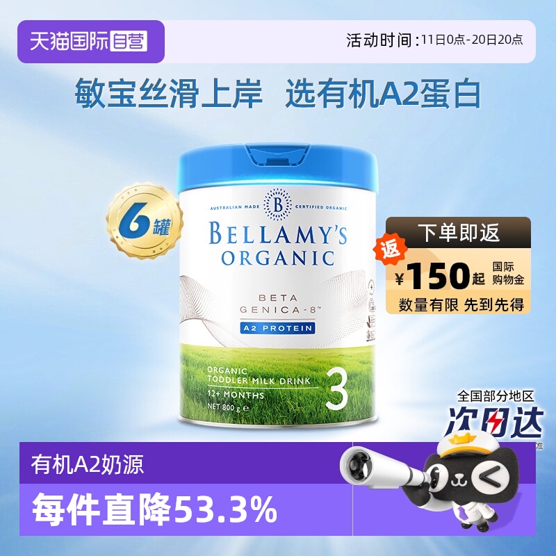【自营】澳洲贝拉米白金有机A2蛋白婴幼儿配方奶粉3段800g*6罐