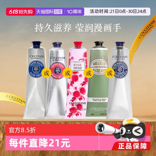 自营补水保湿护手霜欧舒丹