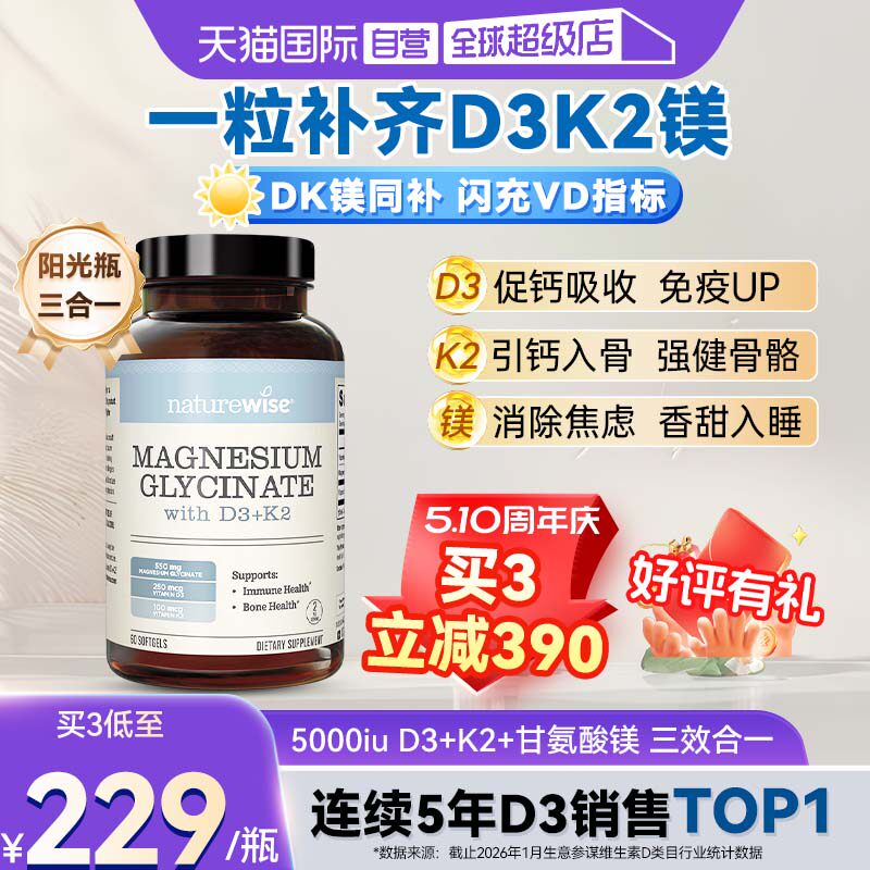 【自营】Naturewise阳光瓶d3k2镁三合一dk镁5000iu维生素d3补钙镁