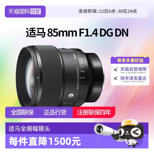 适马85mmf1.4大光圈定焦人像镜头