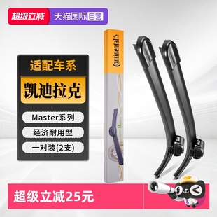 CT5 XT5 德国马牌雨刮器适用凯迪拉克XT6 CT4ATSLSRX雨刷 自营