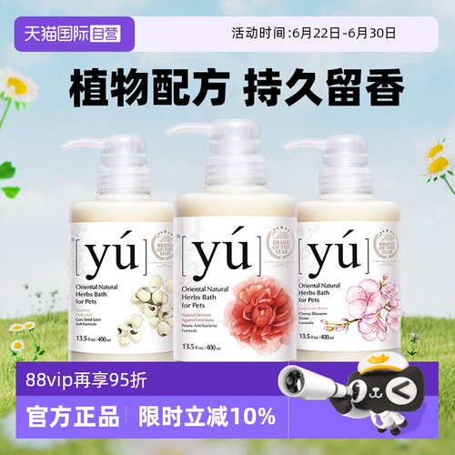 持久留香狗狗沐浴露东方森草