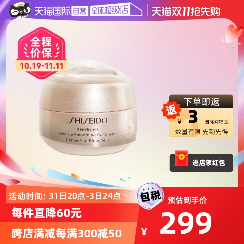 【自营】资生堂盼丽风姿智感眼霜15ml抚痕提拉淡化细纹保湿眼膜女怎么看?