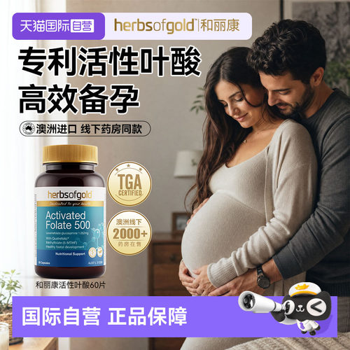 活性叶酸片备孕科学补充直接吸收