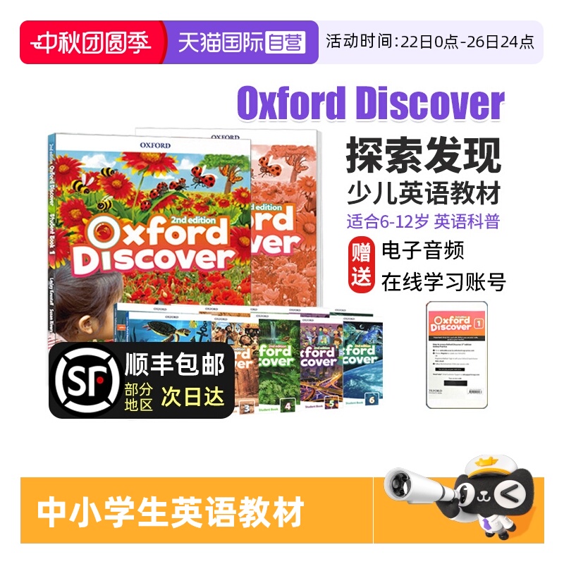 牛津探索与发现OxfordDiscover