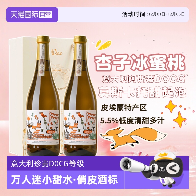 意大利阿斯蒂DOCG莫斯卡托起泡酒