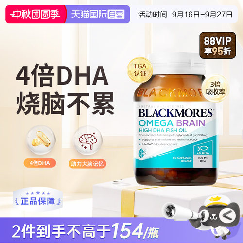自营4倍鱼油BLACKMORES