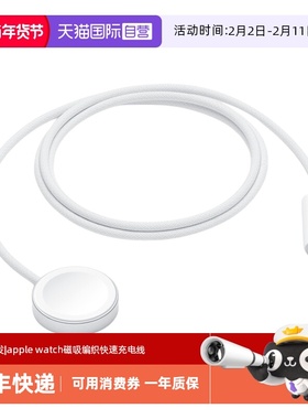 【自营】Apple/苹果 Apple Watch磁力快速充电器转 USB-C 连接线磁吸适用 S9/S8/S7/Ultra/SE/苹果手表充电线