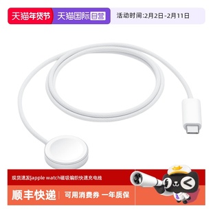 【自营】Apple/苹果 Apple Watch磁力快速充电器转 USB-C 连接线磁吸适用 S9/S8/S7/Ultra/SE/苹果手表充电线