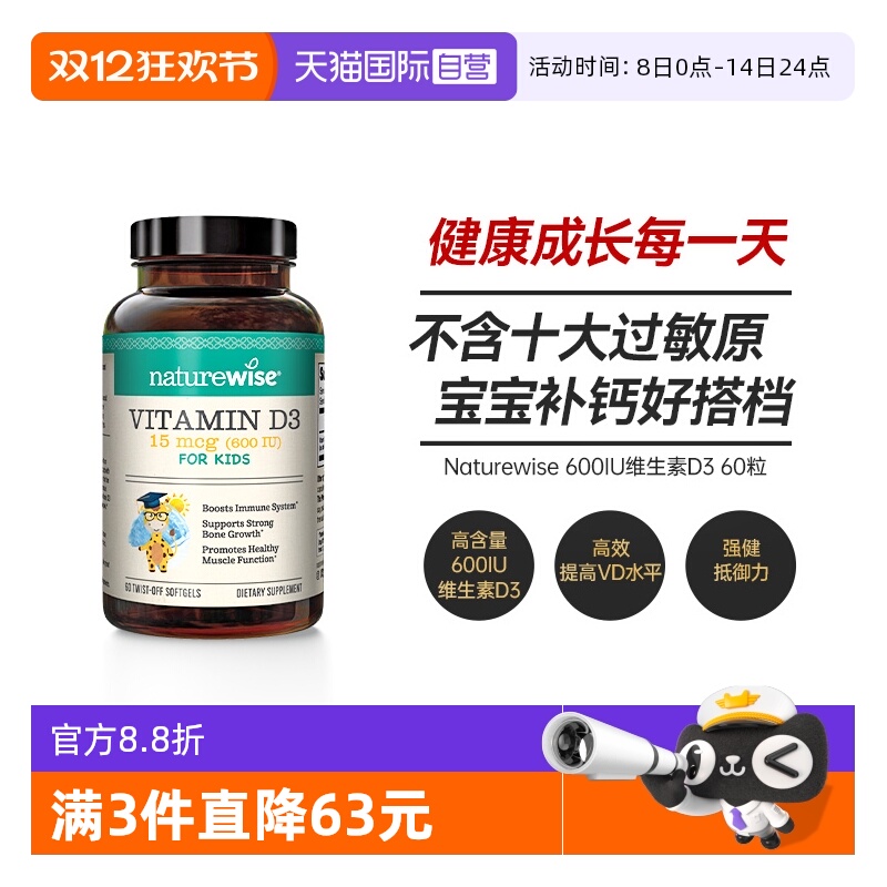 Naturewise600IU维生素促钙吸收