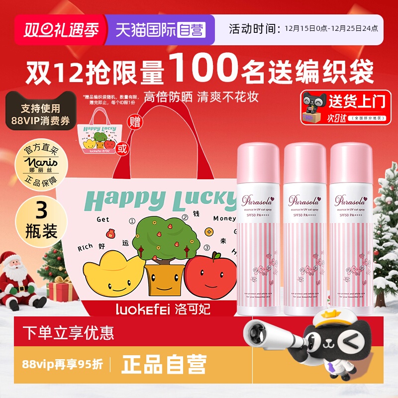 正品自营娜丽丝防晒喷雾90g*3瓶