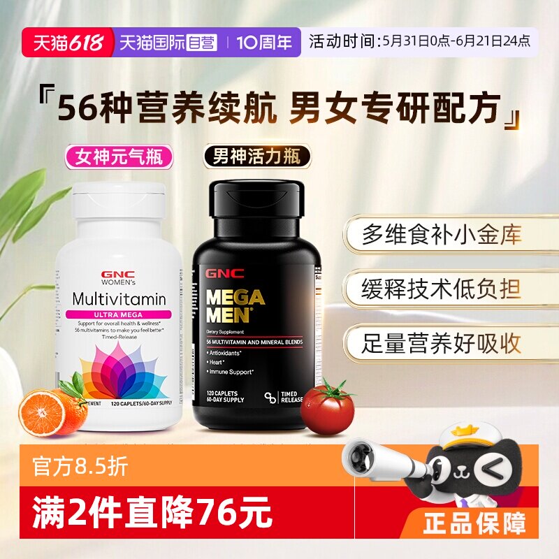 【自营】健安喜GNC男士复合维生素女士多维矿物质维B钙镁锌硒VC