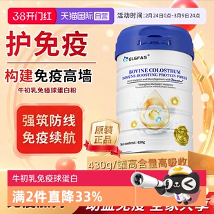 【自营】GLGFAS牛初乳免疫球蛋白粉老年人免疫力补充营养乳清蛋白