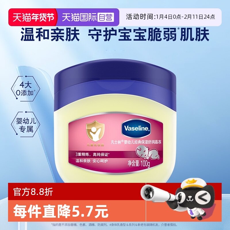 【自营】凡士林婴儿舒润修护晶冻保湿亲肤宝宝专用身体乳儿童护臀,美容护肤/美体/精油,身体乳/霜,淘宝优惠券,粉丝福利购,淘宝优惠卷