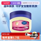凡士林婴儿舒润修护晶冻保湿 自营 亲肤宝宝专用身体乳儿童护臀