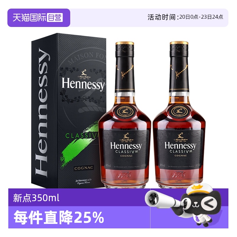 【自营】Hennessy/轩尼诗新点350ml*2 干邑白兰地 进口行货洋酒
