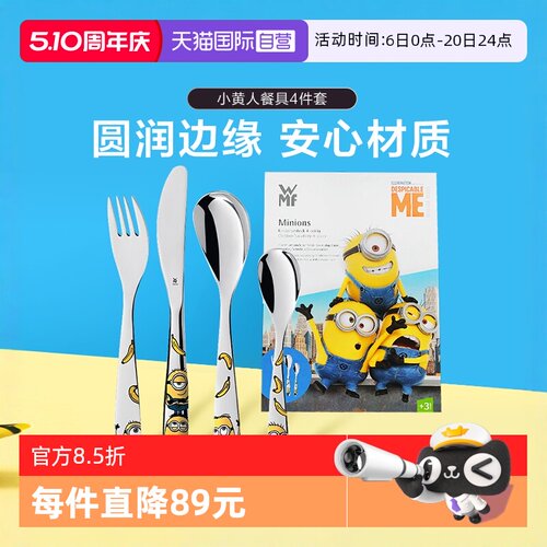 WMF儿童餐具套装小黄人
