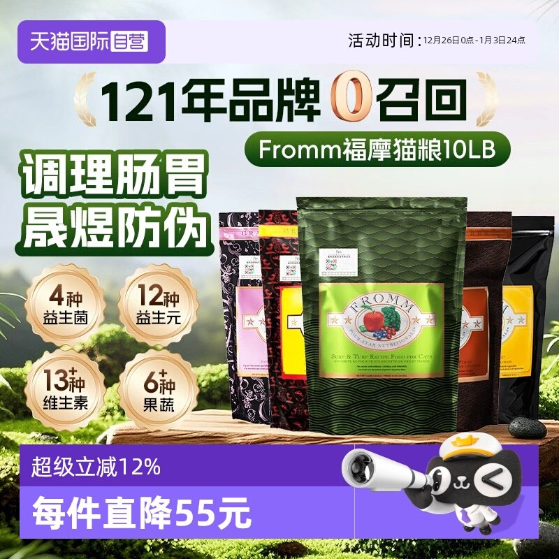 【自营】FROMM福摩无谷三文鱼鸡鸭蔬菜配方猫粮10磅 调理肠胃