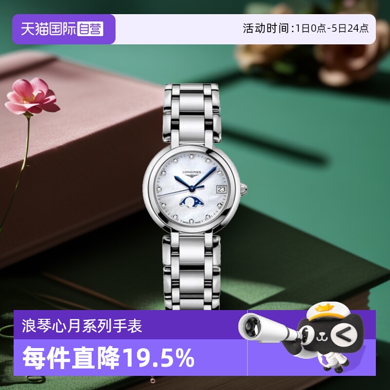 浪琴/Longines商务瑞士石英机芯