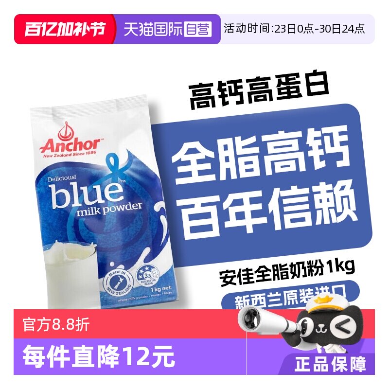 【自营】安佳新西兰原装进口全脂成人奶粉中老年高钙1KG正品袋装