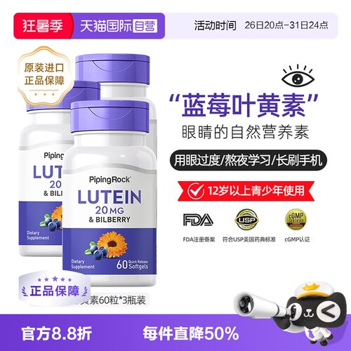 美国朴诺蓝莓叶黄素胶囊