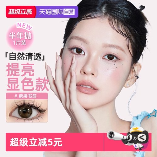 【自营】poompoom&可啦啦半年抛美瞳女合集1片装隐形眼镜大小直径