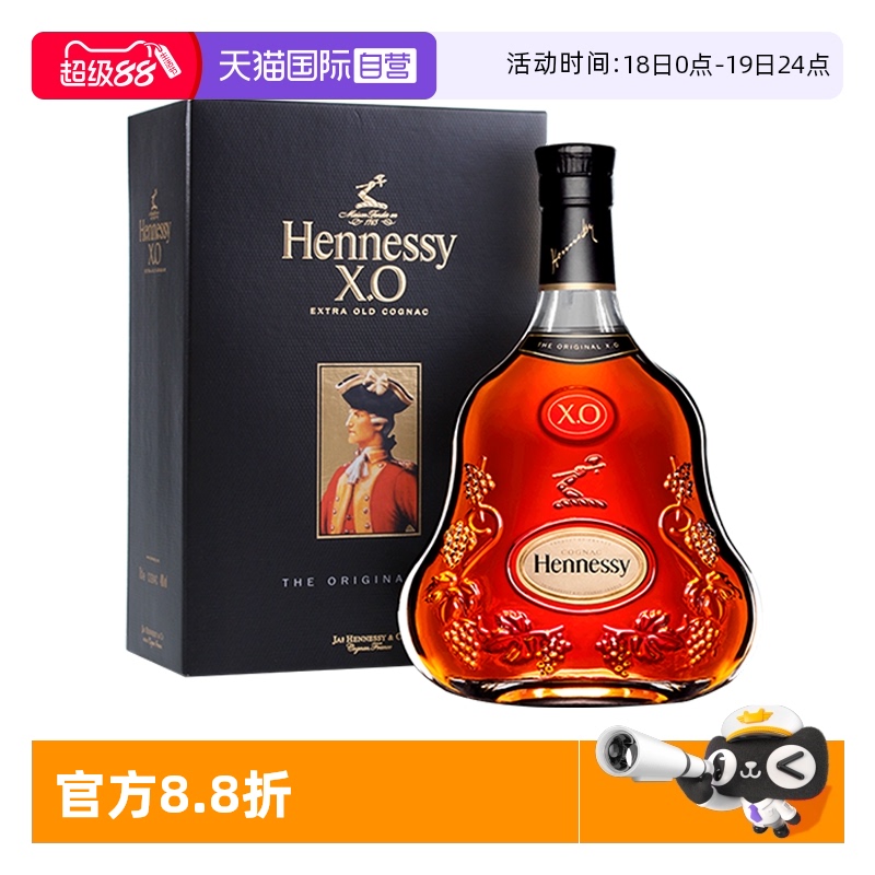 轩尼诗XO干邑白兰地轩尼诗