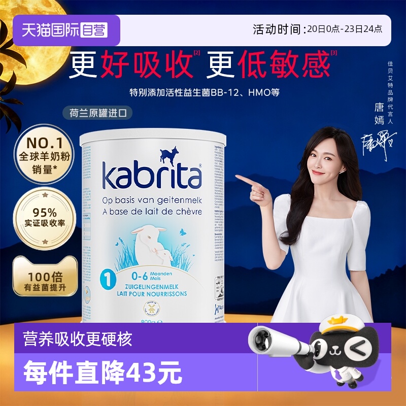【自营】佳贝艾特羊奶粉1段荷兰白金装HMO婴幼儿配方羊奶粉800g