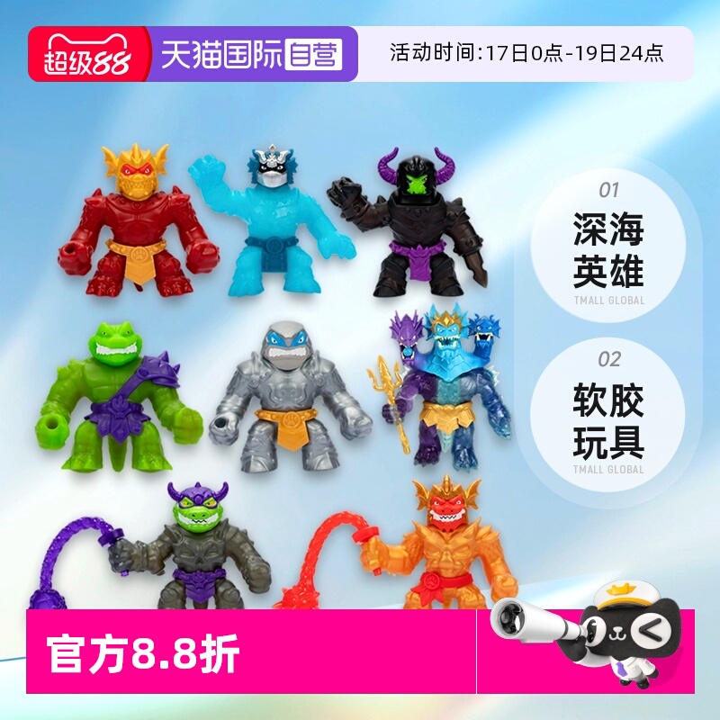 【自营】软胶玩具Goo Jit Zu深海英雄儿童 史莱姆橡胶 酷肌组套装