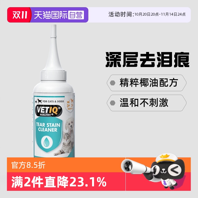 vetiq神器100ml用品除泪痕比熊