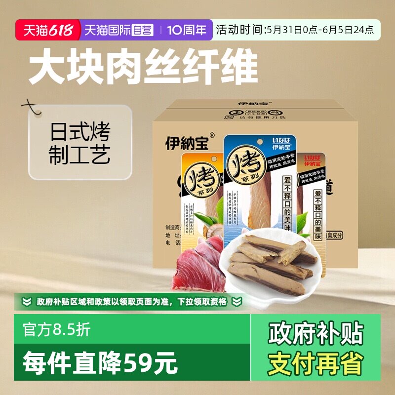【自营】伊纳宝猫零食烤鲣鱼48只零食猫条湿粮肉干鱼干猫咪零食
