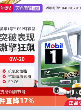 【自营】美孚一号全合成汽机油ESP X2 0W-20 SP C6进口发动机5L