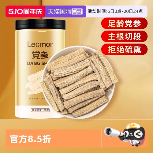 Lecmor党参节段100g干货煲汤泡水