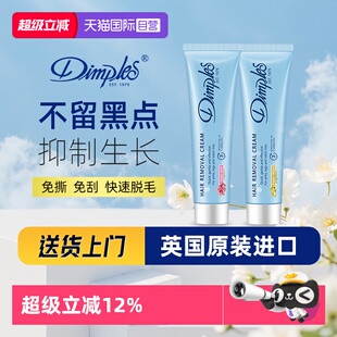 【自营】Dimples/杜碧丝脱毛膏女腋下温和去腋毛腿毛男士不留黑点