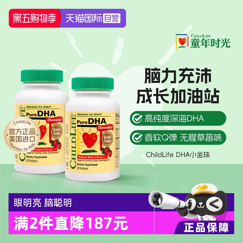 【自营】童年ChildLife小金珠DHA*2 婴幼儿童宝宝专用鱼油补脑