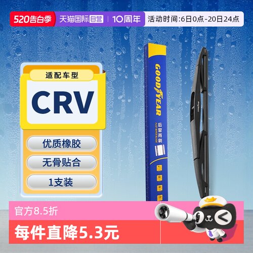 【固特异】本田CRV后雨刮器