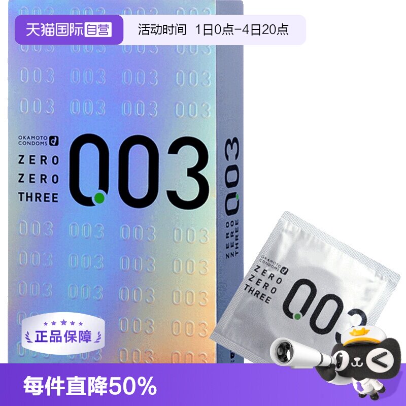 【自营】日本冈本003白金男用超薄避孕套安全套12只成人润滑进口