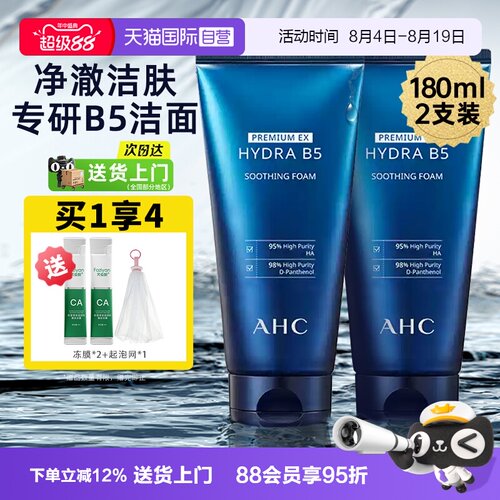 ahc洗面奶控油洁面乳正品官方