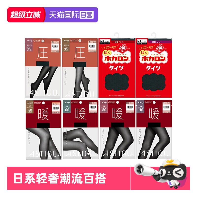 连裤袜中厚ATSUGI/厚木发热