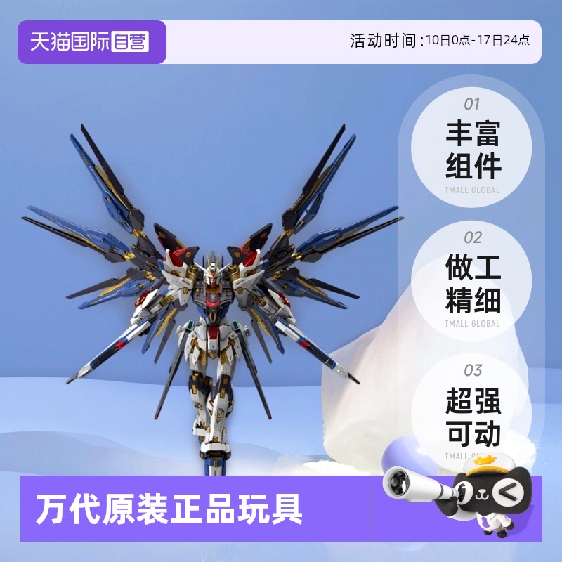 【自营】万代 MGEX 1/100 强袭自由高达 突击自由高达 拼装模型