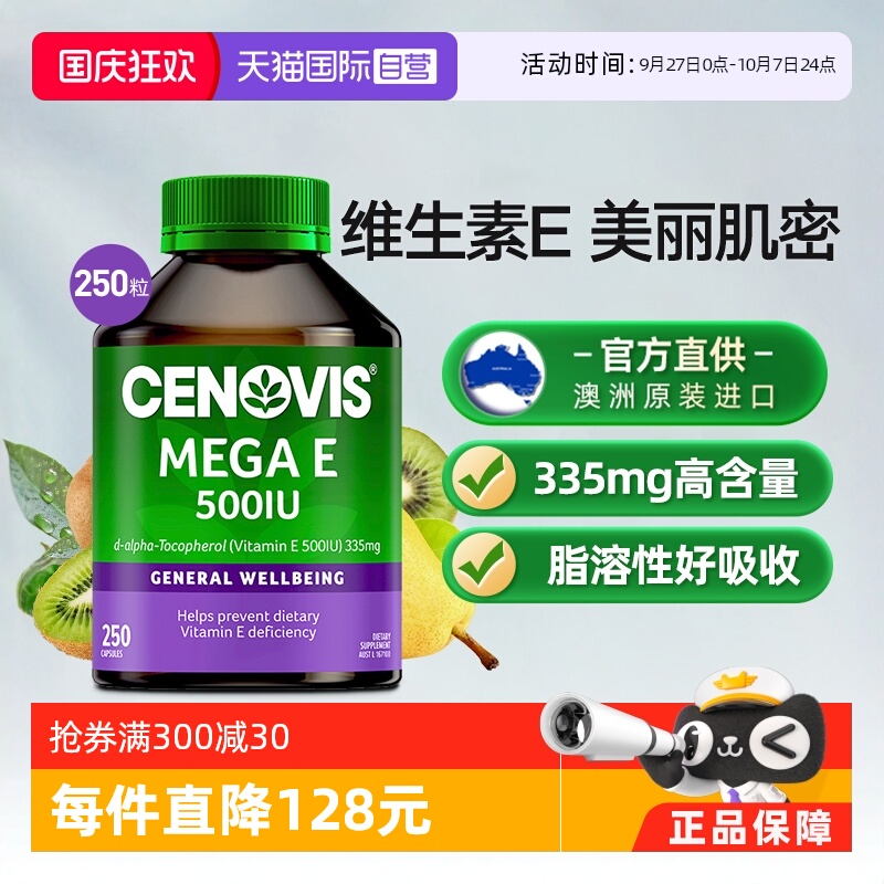 【自营】Cenovis萃益维维e进口