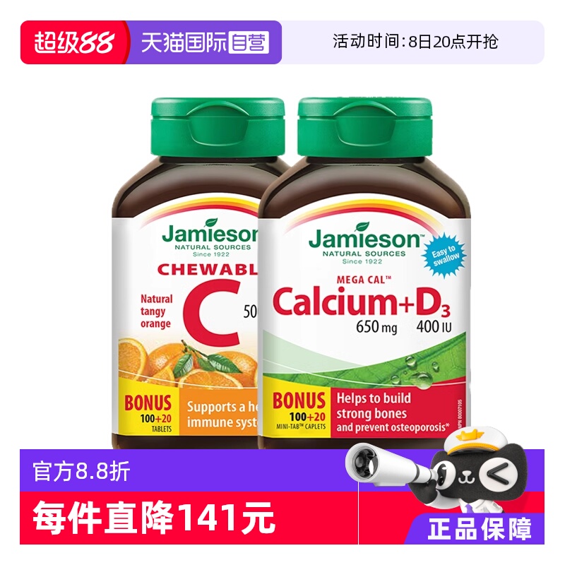 健美生维C咀嚼片+钙维D3复合片